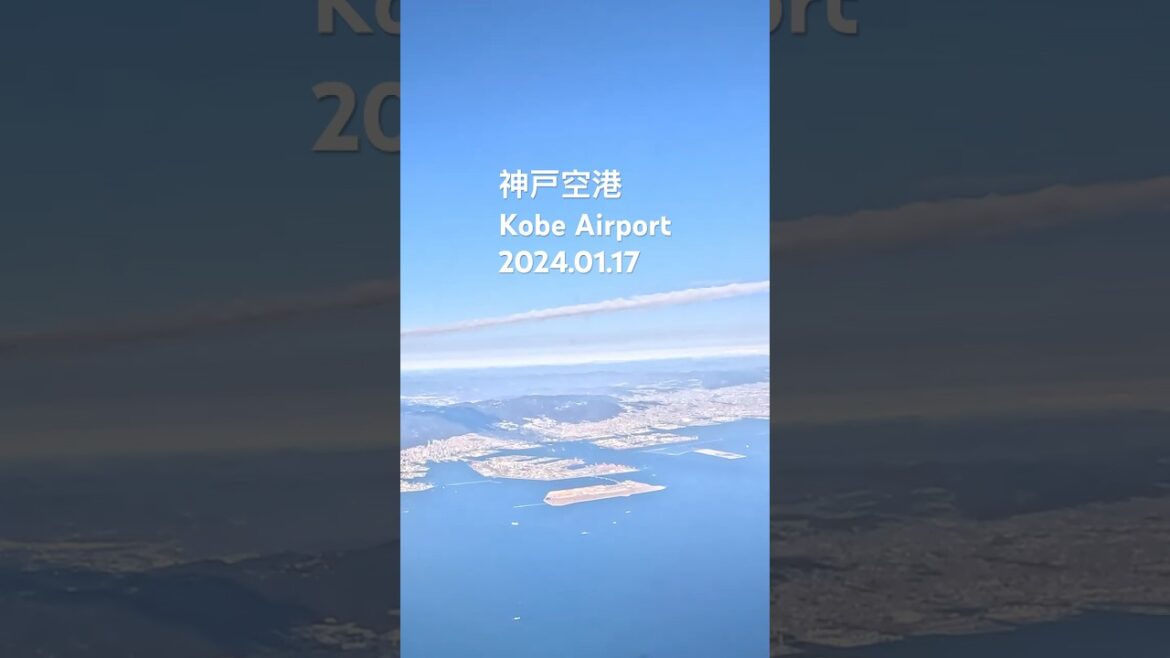 空から見た神戸空港 Kobe Airport