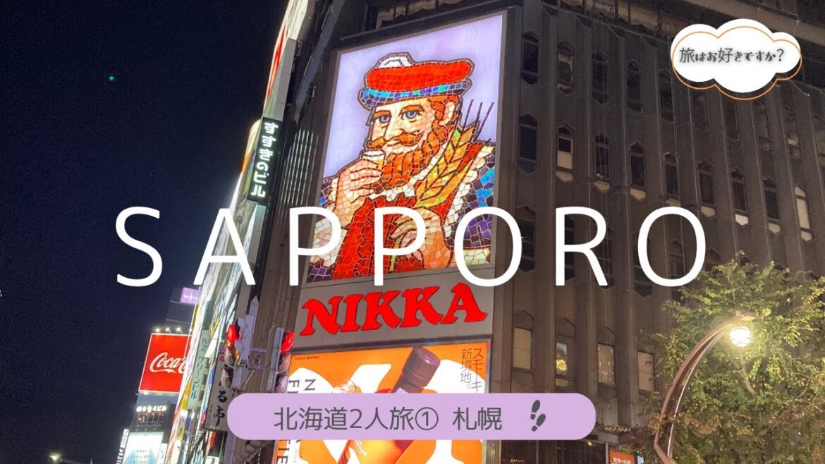 【北海道旅行】OMO3札幌すすきのに泊まる、のんびり秋の2人旅 【北海道旅行】OMO3札幌すすきのに泊まる、のんびり秋の2人旅