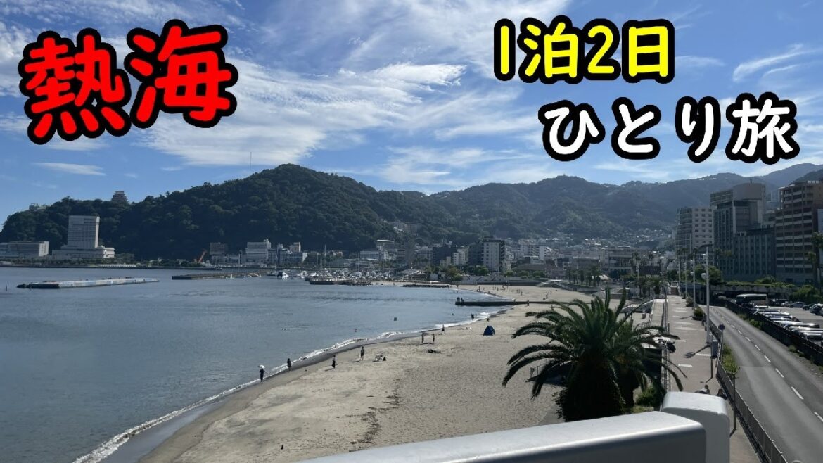 【熱海】まったりひとり旅 1泊2日熱海旅行【旅行Vlog】