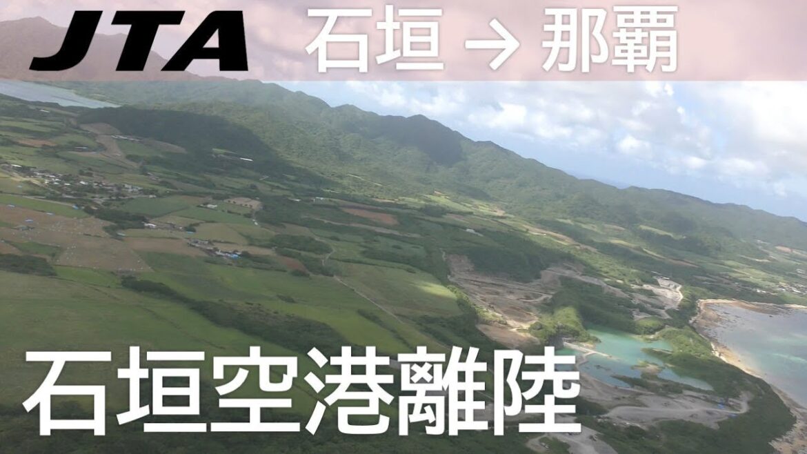 【石垣空港離陸】日本トランスオーシャン航空614便、石垣空港→那覇空港 Takeoff at Ishigaki Airport