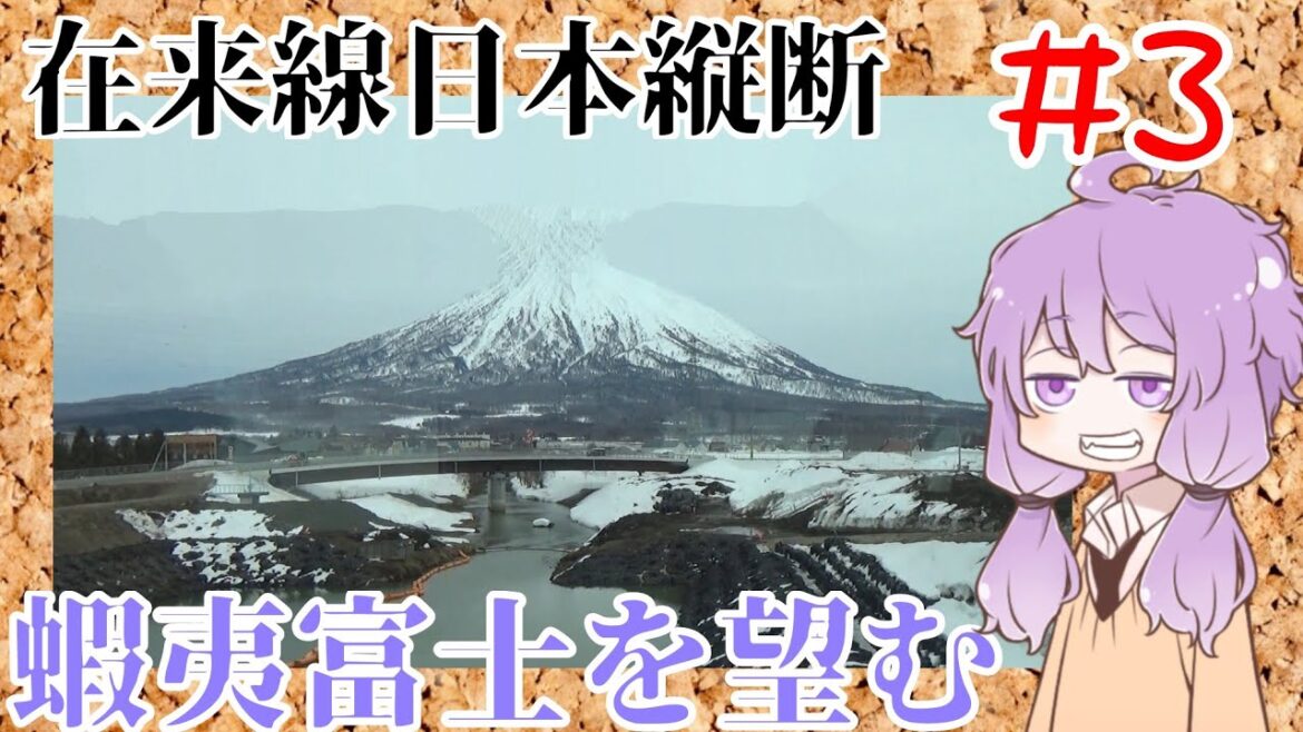 これぞ北海道の絶景！函館本線山線で楽しむ大自然【ゆかりさんの在来線日本縦断 #3】