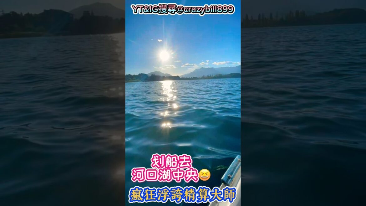 富士山河口湖划船好玩#八木崎公園#日本自由行#travel#Watahan Super Center 綿半スーパーセンター富士河口湖店#youtube#瘋狂浮誇精算大師@crazybill899