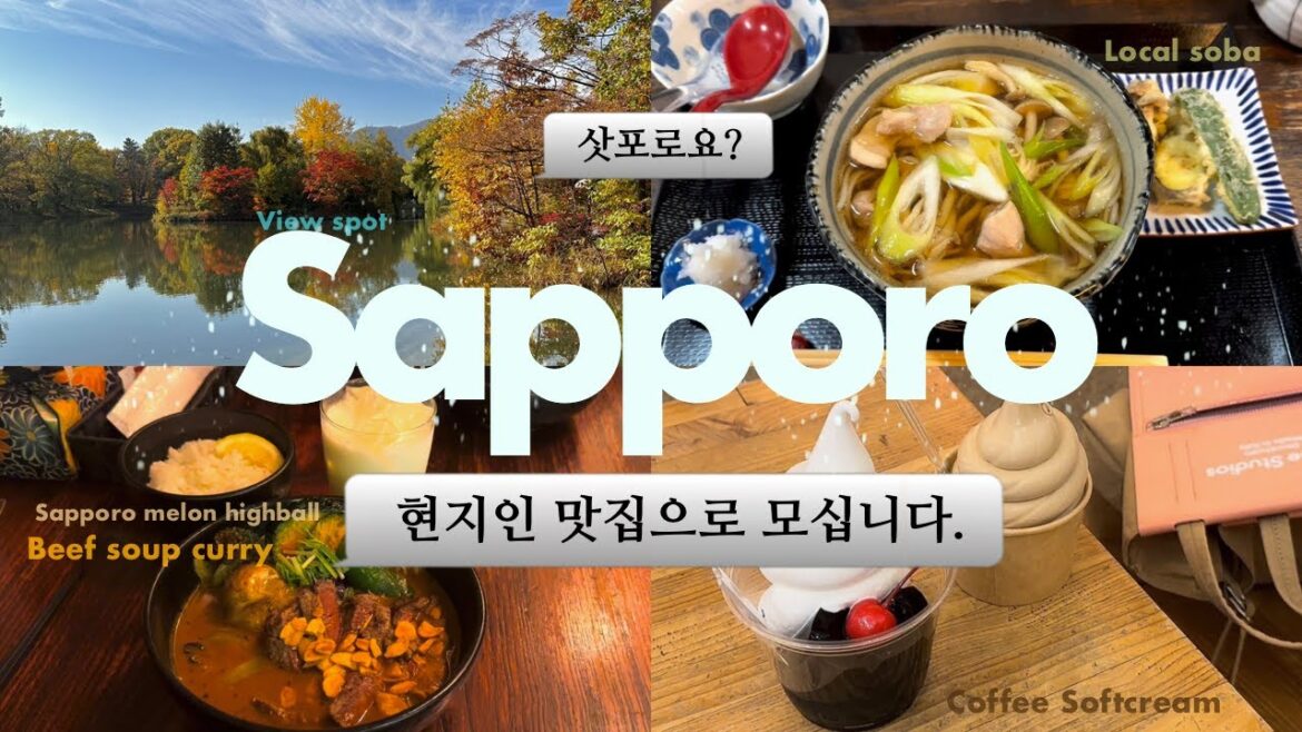 Welcome to Sapporo! 삿포로 현지인픽 맛집으로 모십니다. 삿포로 vlog  (삿포로 파크호텔 | 마루미 커피스탠드 | 오쿠시바쇼텐 | 카이센동 돈베이) Welcome to Sapporo! 삿포로 현지인픽 맛집으로 모십니다. 삿포로 vlog  (삿포로 파크호텔 | 마루미 커피스탠드 | 오쿠시바쇼텐 | 카이센동 돈베이)