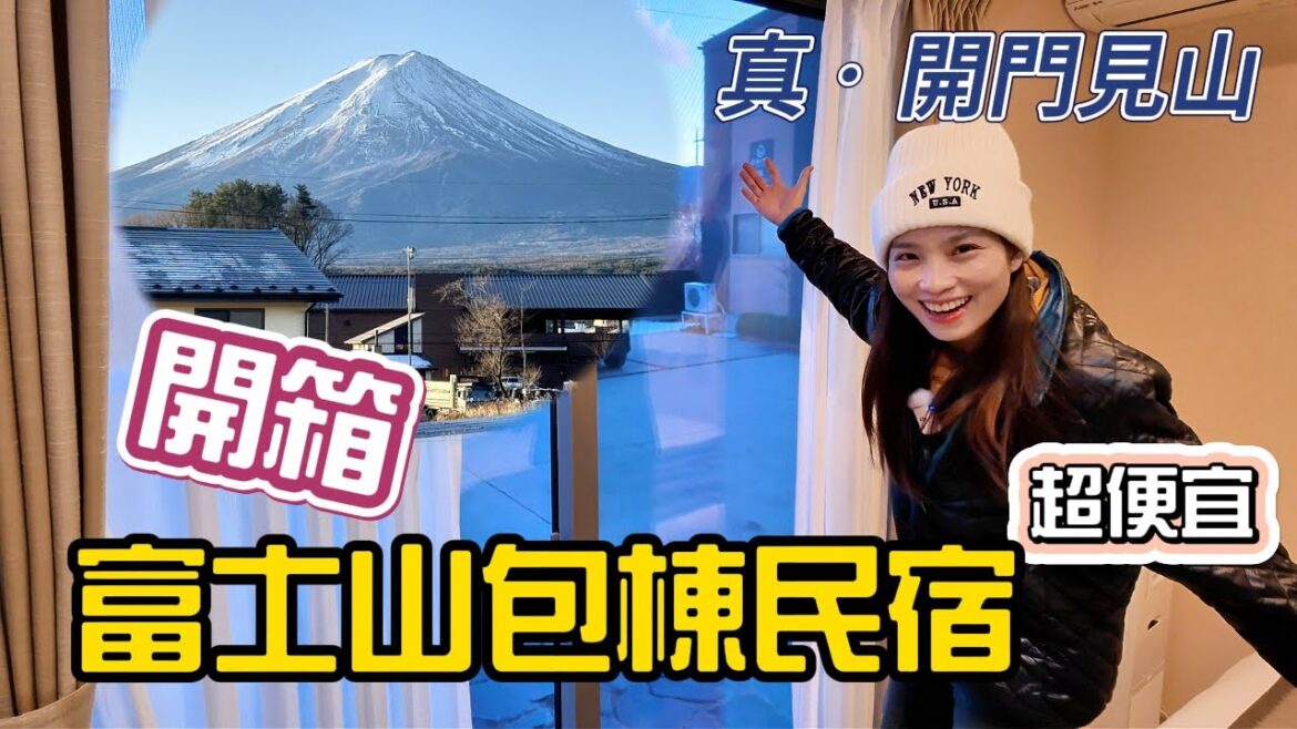 搞笑喔?! 以為訂一間房 結果是一棟啦 美麗的錯誤 Khách sạn nhìn thẳng ra núi Phú Sĩ 搞笑喔?! 以為訂一間房 結果是一棟啦 美麗的錯誤 Khách sạn nhìn thẳng ra núi Phú Sĩ