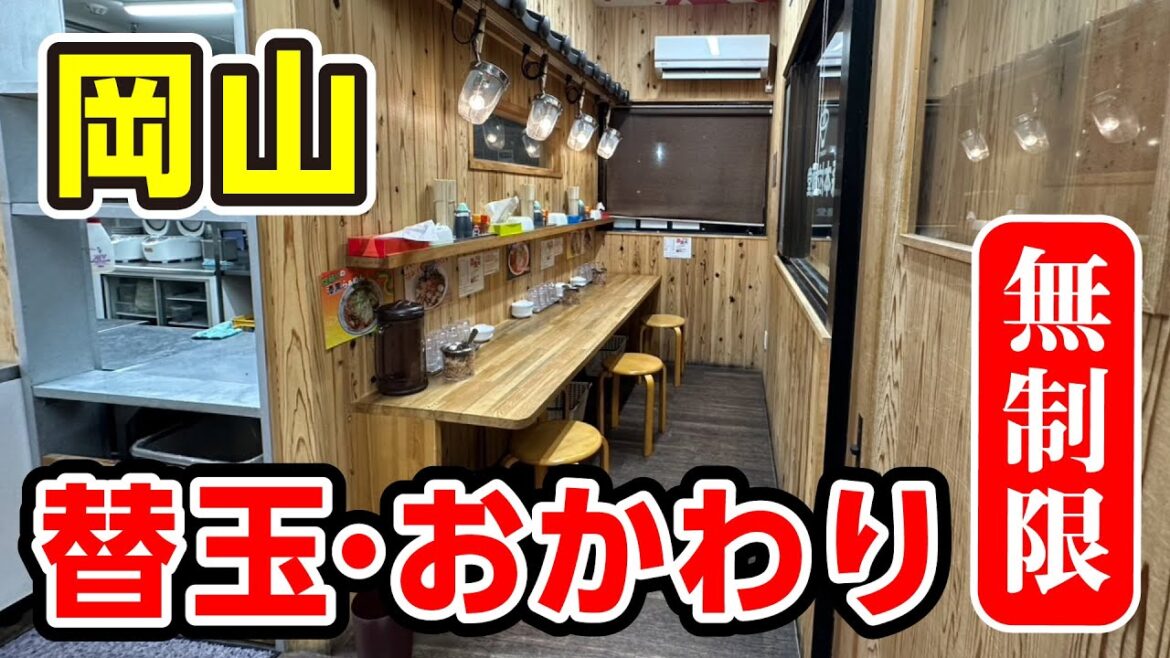 【岡山グルメ】一度は行くべき森本拉麺!激旨ラーメンで無限替玉! 【岡山グルメ】一度は行くべき森本拉麺!激旨ラーメンで無限替玉!