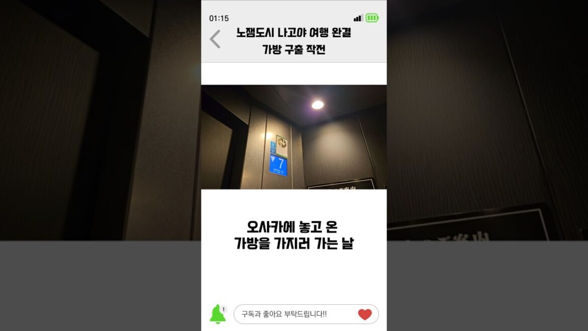 가방 구출 작전 / 노잼도시 나고야 여행 완결