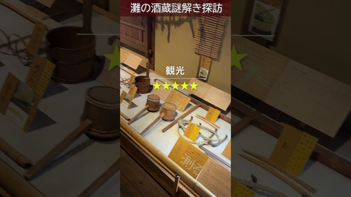 灘の酒造探訪 【明日遊べる神戸イベント情報】 灘の酒造探訪 【明日遊べる神戸イベント情報】