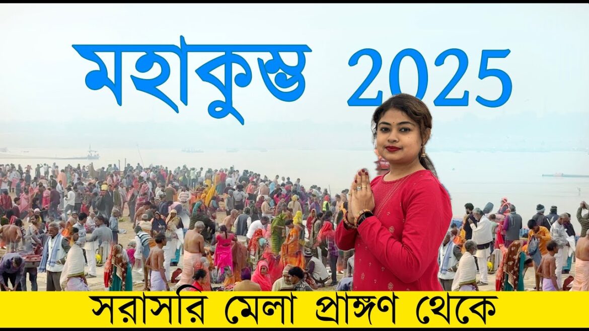 Mahakumbh Mela 2025 | LIVE Experience | মহাকুম্ভ মেলা ২০২৫