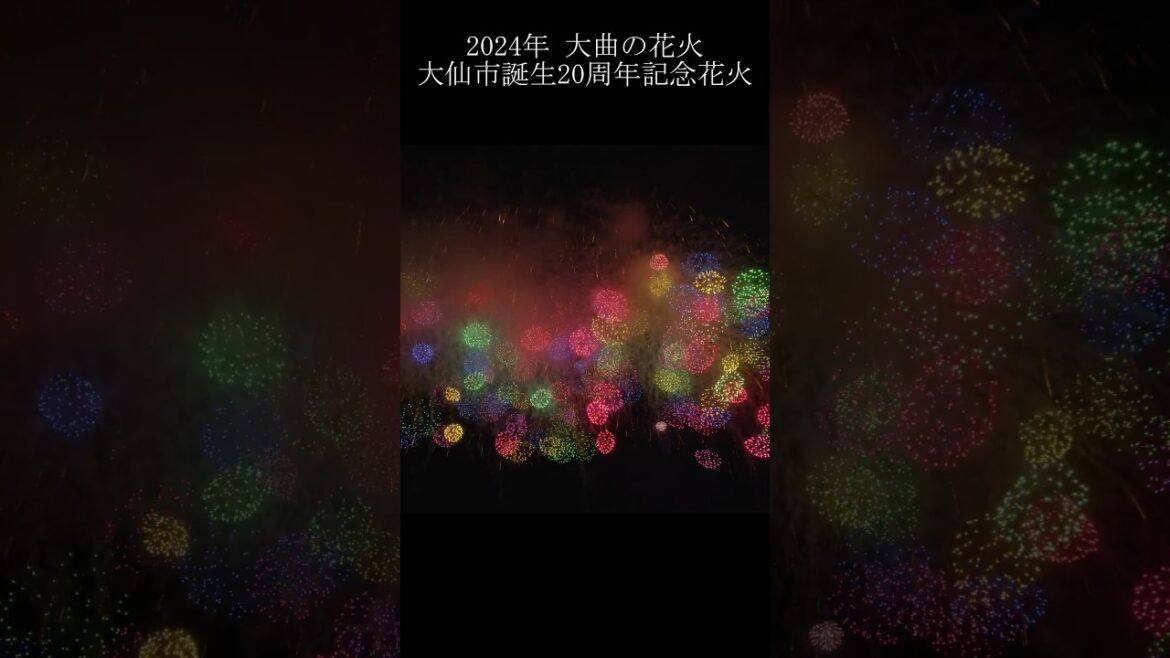 Japan Fireworks Show in Omagari 2024 – Daisen City 20th Anniversary 大曲全国花火競技大会 大仙市誕生20周年記念花火 Japan Fireworks Show in Omagari 2024 - Daisen City 20th Anniversary 大曲全国花火競技大会 大仙市誕生20周年記念花火