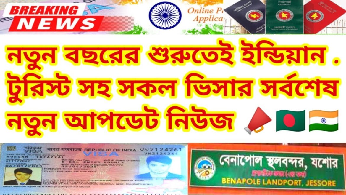 ইন্ডিয়ান টুরিস্ট ভিসার সর্বশেষ নতুন আপডেট নিউজ| Indian Visa New Update News 2025 | Benapole Border
