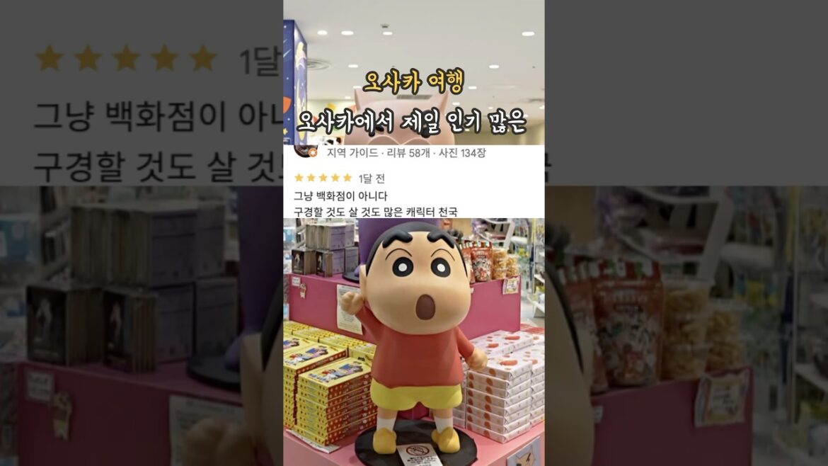 오사카 백화점에서 시간낭비 하지 마세요