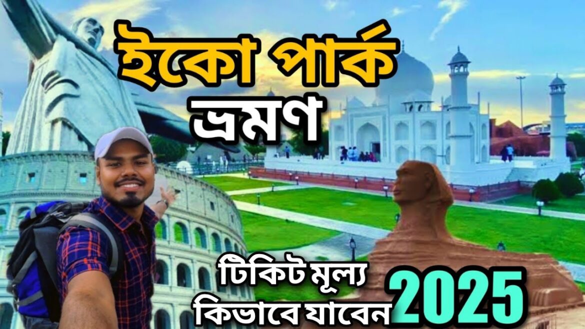 Eco Park Kolkata Tour 2025 | Eco park | Eco Park Opening Time | Eco Park Kolkata | ইকোপার্ক ভ্রমণ