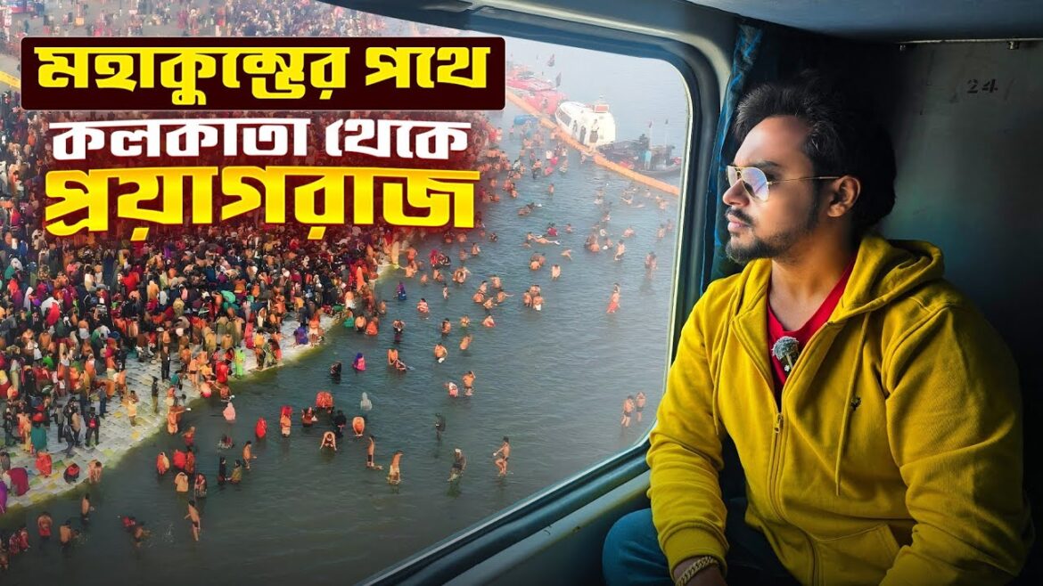 Kumbh Mela 2025 | কলকাতা থেকে প্রয়াগরাজ | Kolkata to Prayagraj by train | Prayagraj Kumbh Mela Kumbh Mela 2025 | কলকাতা থেকে প্রয়াগরাজ | Kolkata to Prayagraj by train | Prayagraj Kumbh Mela