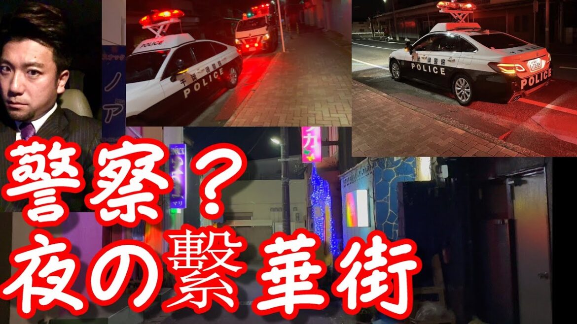 警察?【漁業と醤油】千葉県銚子市!夜の繁華街(市街地)を散策!漁師町、港町、関東最東端!日本一の水揚げ数量を誇る都市!犬吠埼、屛風ヶ浦、利根川、飯沼観音Choshi city,Japan 警察?【漁業と醤油】千葉県銚子市!夜の繁華街(市街地)を散策!漁師町、港町、関東最東端!日本一の水揚げ数量を誇る都市!犬吠埼、屛風ヶ浦、利根川、飯沼観音Choshi city,Japan