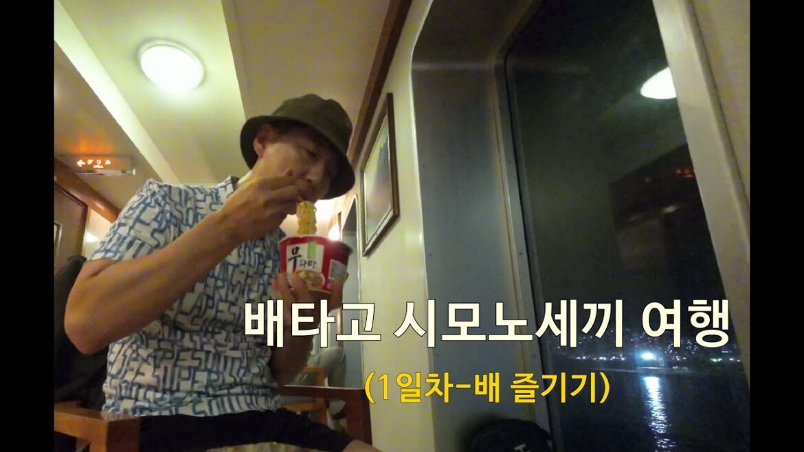 배타고 부산에서 시모노세키까지(일본여행 5박6일) 배타고 부산에서 시모노세키까지(일본여행 5박6일)