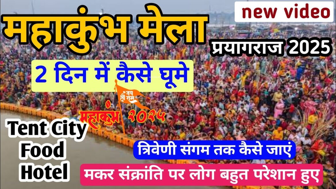 Mahakumbh 2025 | Prayagraj Complete Tour Guide | Tent City, Food, Hotel, Tourist Places | kumbh Mela
