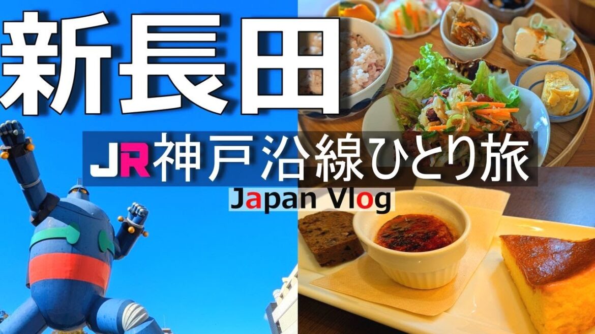 【新長田 グルメ旅】昔は神戸の危険エリアだった新長田でグルメと昭和な雰囲気を楽しむ【JR神戸沿線の旅】