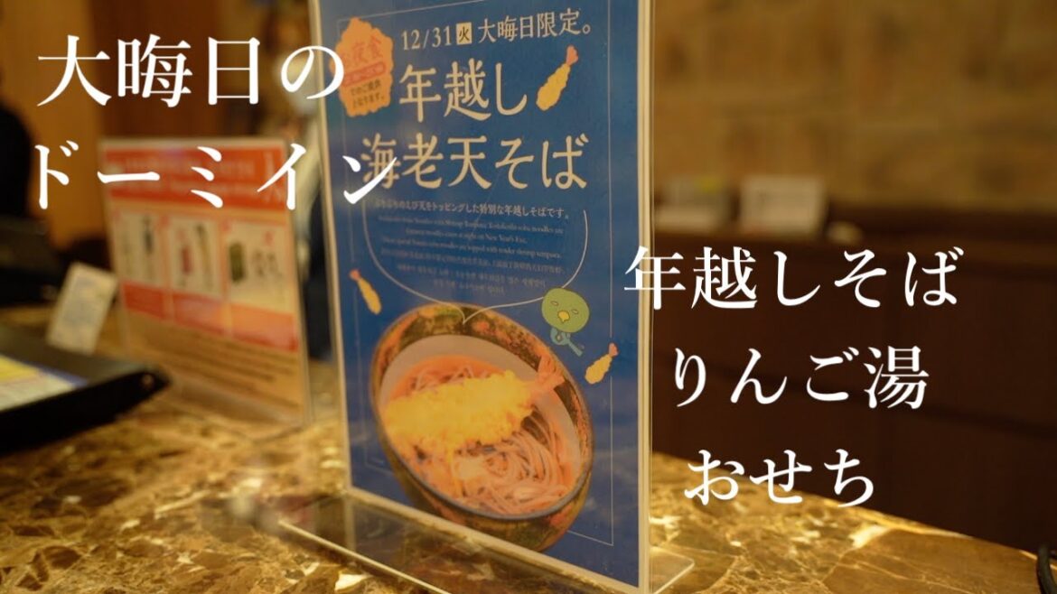 新潟旅　ドーミーイン　新潟グルメ