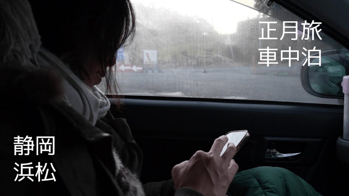 夫婦でミライース新春車中泊旅。浜松に行ってきた！【2025年】