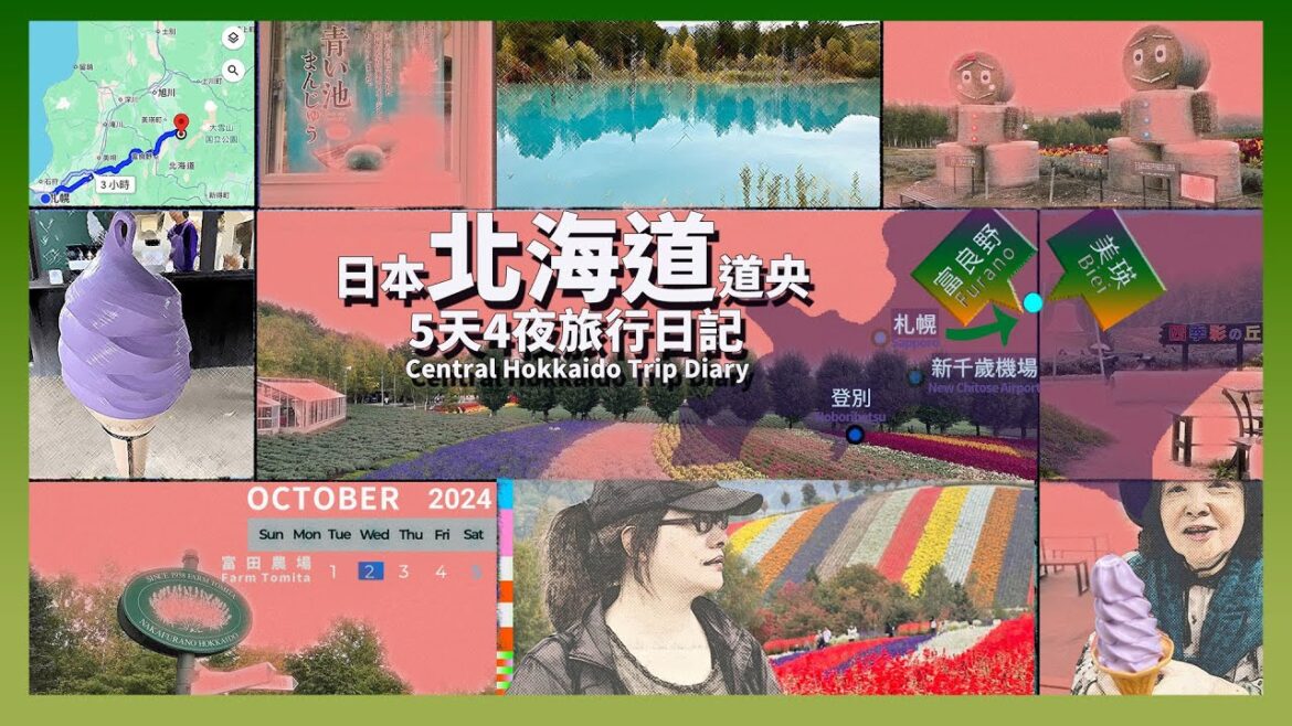 北海道Day 4 🚌桌布上的美瑛白金青池💧 四季彩之丘吉祥物^‿^  日曆上的富田農場💜 Hokkaido Blue Pond Four Seasons Hill Furano Farm Tomita