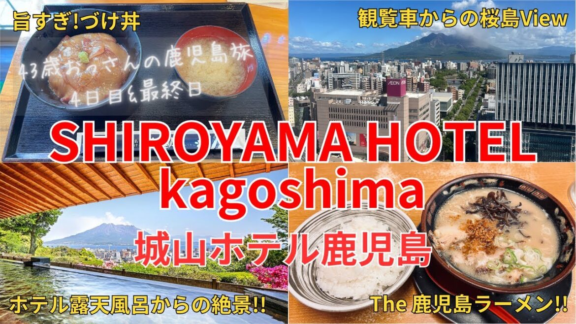 SHIROYAMA HOTEL kagoshima(城山ホテル鹿児島)での温泉ホテルの宿泊体験!鹿児島中央駅周辺の魅力をご紹介|鹿児島旅 4日目・最終日 旅VLOG【日本旅行仮想体験】 SHIROYAMA HOTEL kagoshima(城山ホテル鹿児島)での温泉ホテルの宿泊体験!鹿児島中央駅周辺の魅力をご紹介|鹿児島旅 4日目・最終日 旅VLOG【日本旅行仮想体験】