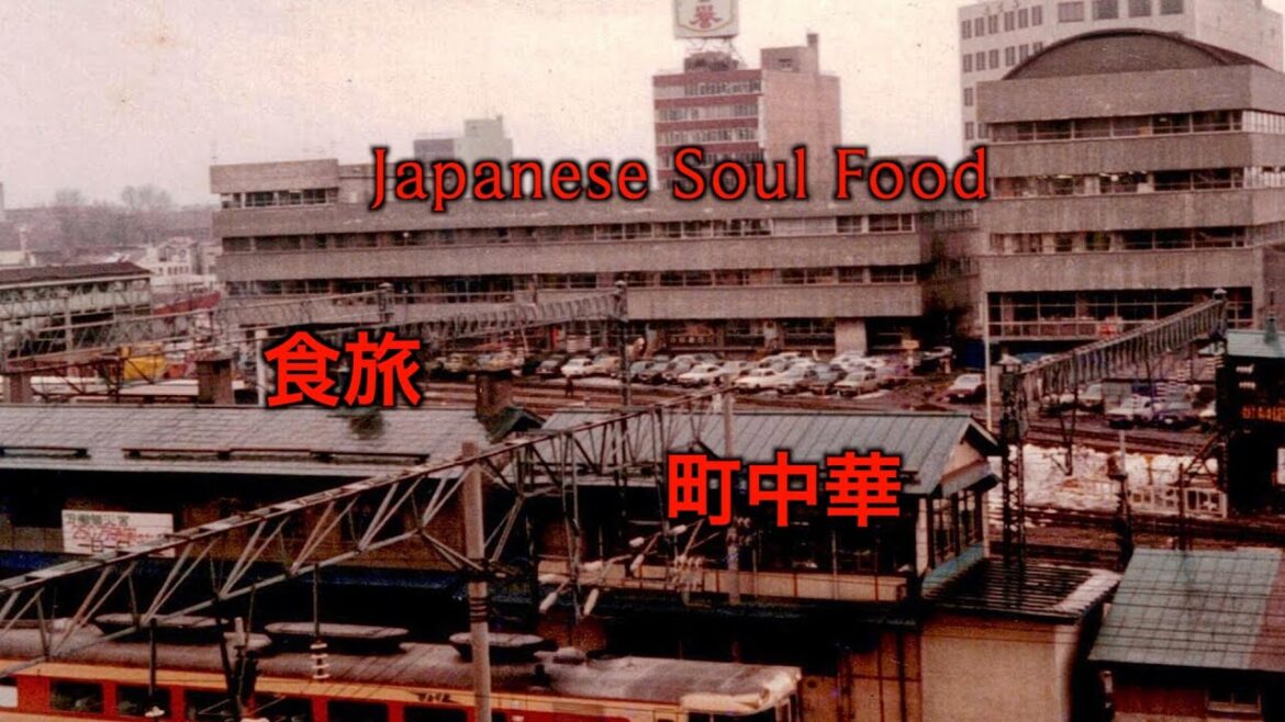 【Time travel 】古き町中華、熱ウマ珍萬 #sapporo #japanesefood 【Time travel 】古き町中華、熱ウマ珍萬 #sapporo #japanesefood