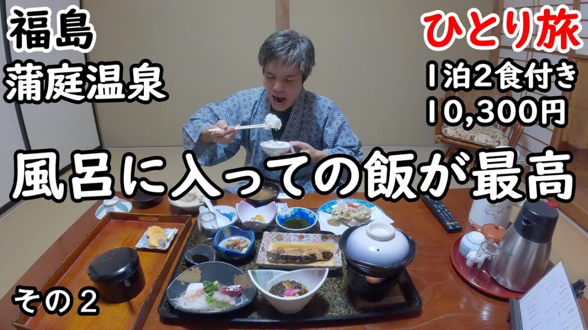 【ひとり旅】おいしい海鮮と野菜がご飯を進ませる。周りの風景に癒される。こういう場所で湯治がしたい。