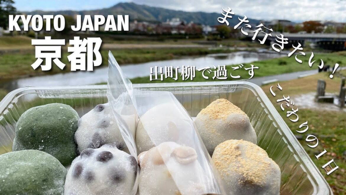 【京都】名物グルメをめぐる秋の京都！紅葉も観光も楽しむ１日！