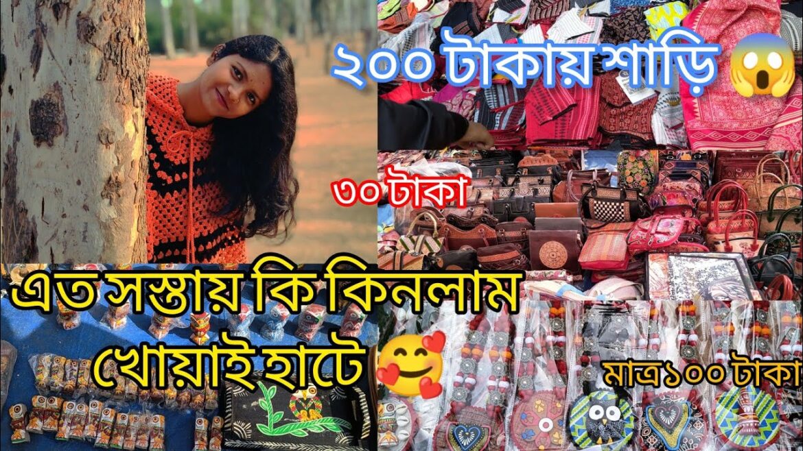 sonajhuri haat shantiniketan|| সস্তায় কি কি কিনলাম সোনাঝুরি হাটে||winter Shopping in sonakhuri hat sonajhuri haat shantiniketan|| সস্তায় কি কি কিনলাম সোনাঝুরি হাটে||winter Shopping in sonakhuri hat