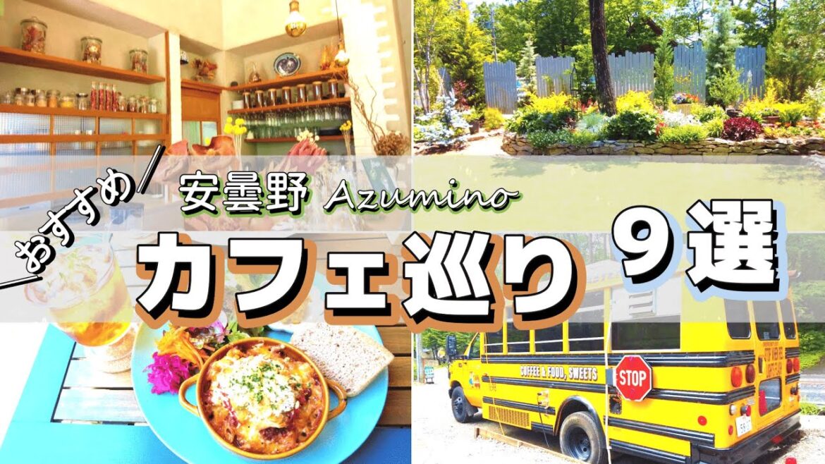 #120 おいしくておしゃれなカフェ9選 #120 おいしくておしゃれなカフェ9選