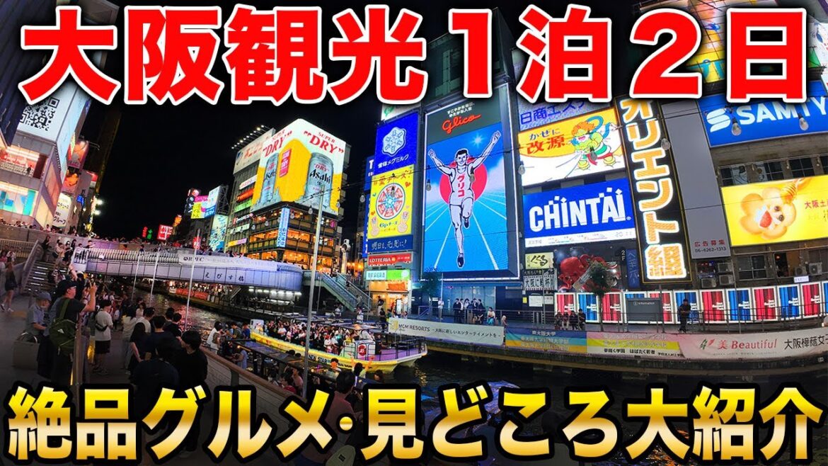 【大阪観光】旅行に行く人必見!絶対に行きたい観光スポットから名物グルメまで大紹介!大阪の魅力が詰まった一本です!梅田/難波/海遊館/USJ 【大阪観光】旅行に行く人必見!絶対に行きたい観光スポットから名物グルメまで大紹介!大阪の魅力が詰まった一本です!梅田/難波/海遊館/USJ