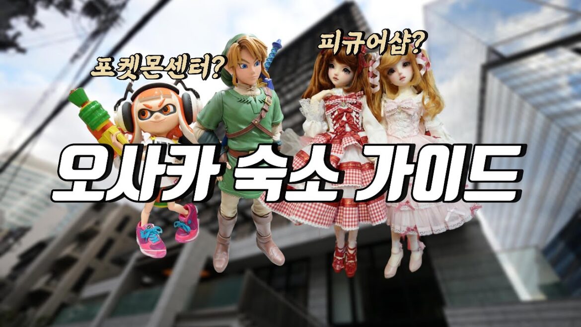 4K 오사카 4인가족 숙소 소개와 취향에 맞는 숙소 위치 고르기 완벽가이드 준비했어요