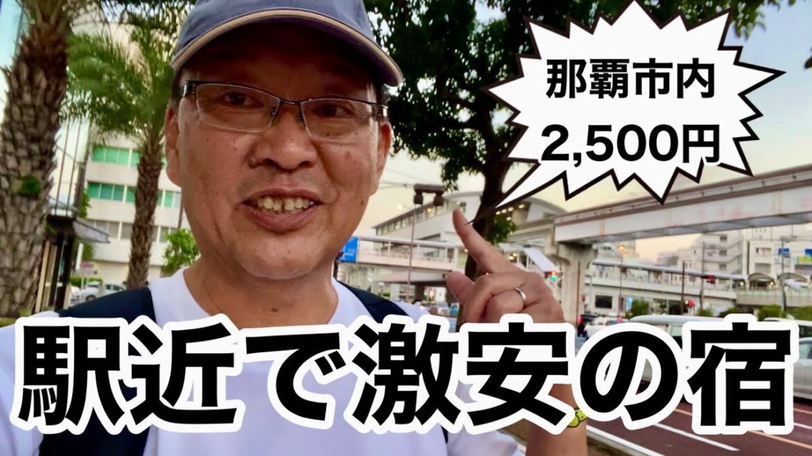 【沖縄旅行】旭橋駅近・激安・長期滞在向け宿をレビュー【沖縄の宿 ふぁみり〜INN】