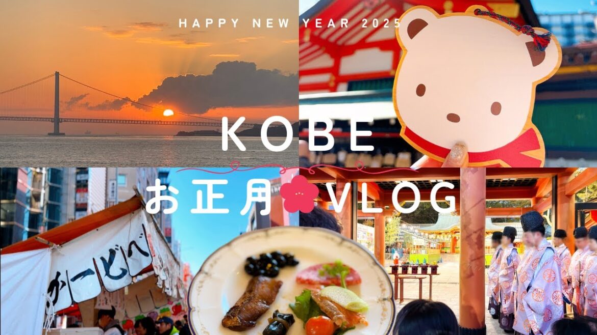 【お正月Vlog🎍】絶景!明石海峡大橋 初日の出クルーズ ⛴️✨️|おせち風ビュッフェ 🍽✨️|縁結びの生田神社で初詣 ⛩✨️|女ひとり旅 🧳 【お正月Vlog🎍】絶景!明石海峡大橋 初日の出クルーズ ⛴️✨️|おせち風ビュッフェ 🍽✨️|縁結びの生田神社で初詣 ⛩✨️|女ひとり旅 🧳