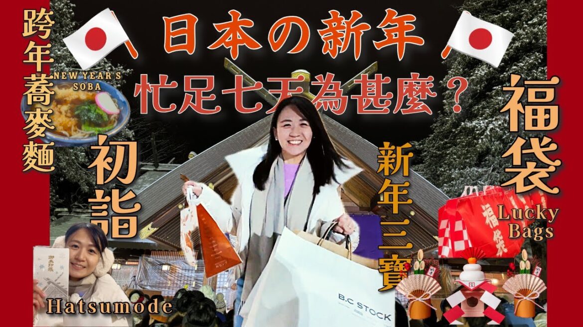 【4K/🇯🇵日本過年Vlog - Eng Sub】新年倒數|三井Outlet|搶福袋&開箱| New Year Countdown| Mitsui Outlet| Lucky Bag Unboxing