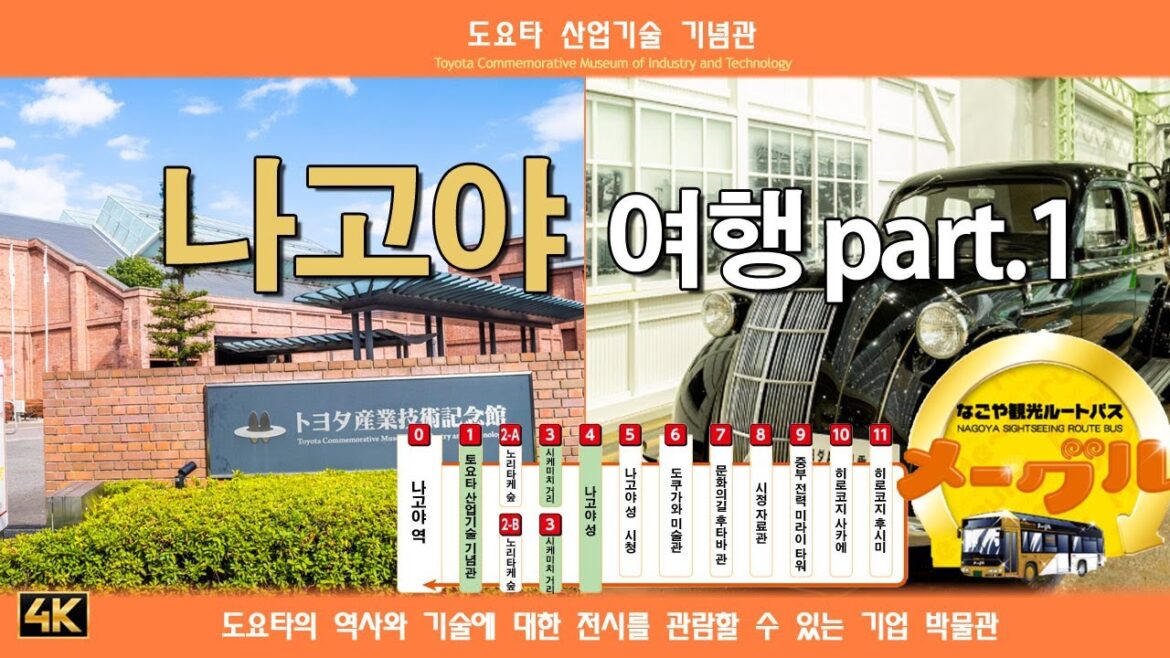 토요타의 도시 나고야여행 part.1 #토요타산업기술기념관  #トヨタ産業技術記念館 아이치현여행 #名古屋旅行 츠타야도서관 愛知県 TOYOTA 이꾸요재팬