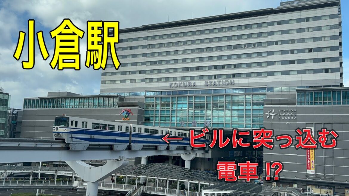 【小倉駅】九州の観光スポット！ビルに電車が突っ込む瞬間が見れる場所！！