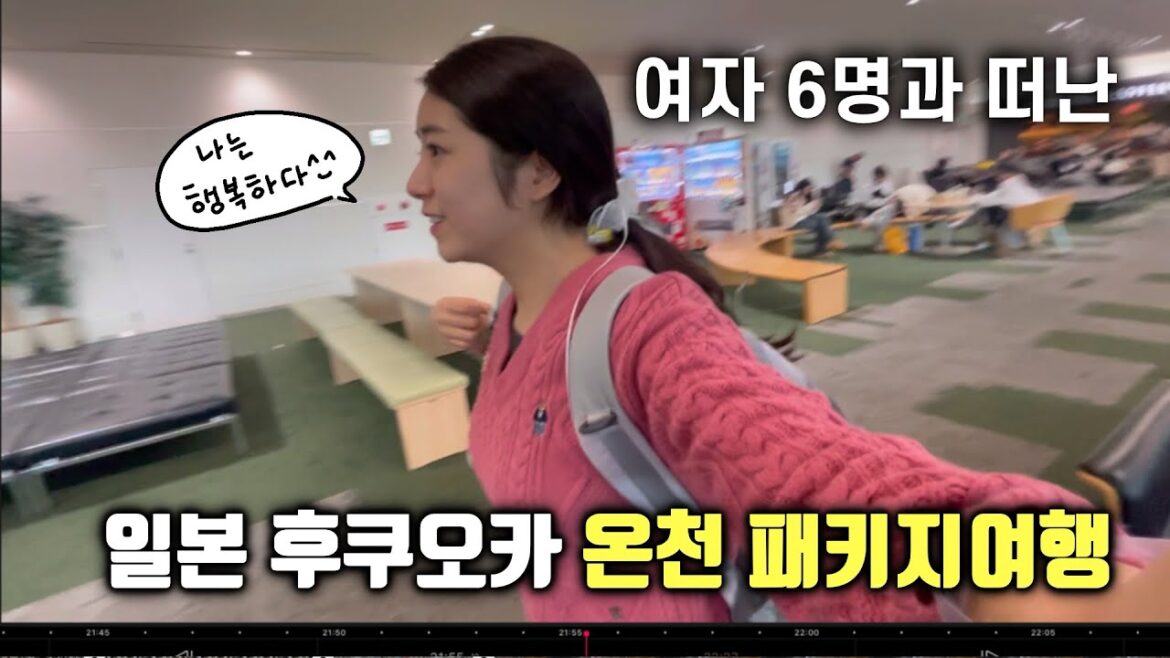 여자 6명이 떠난 일본 후쿠오카 온천 패키지여행의 모든 것! #일본패키지여행 #후쿠오카날씨