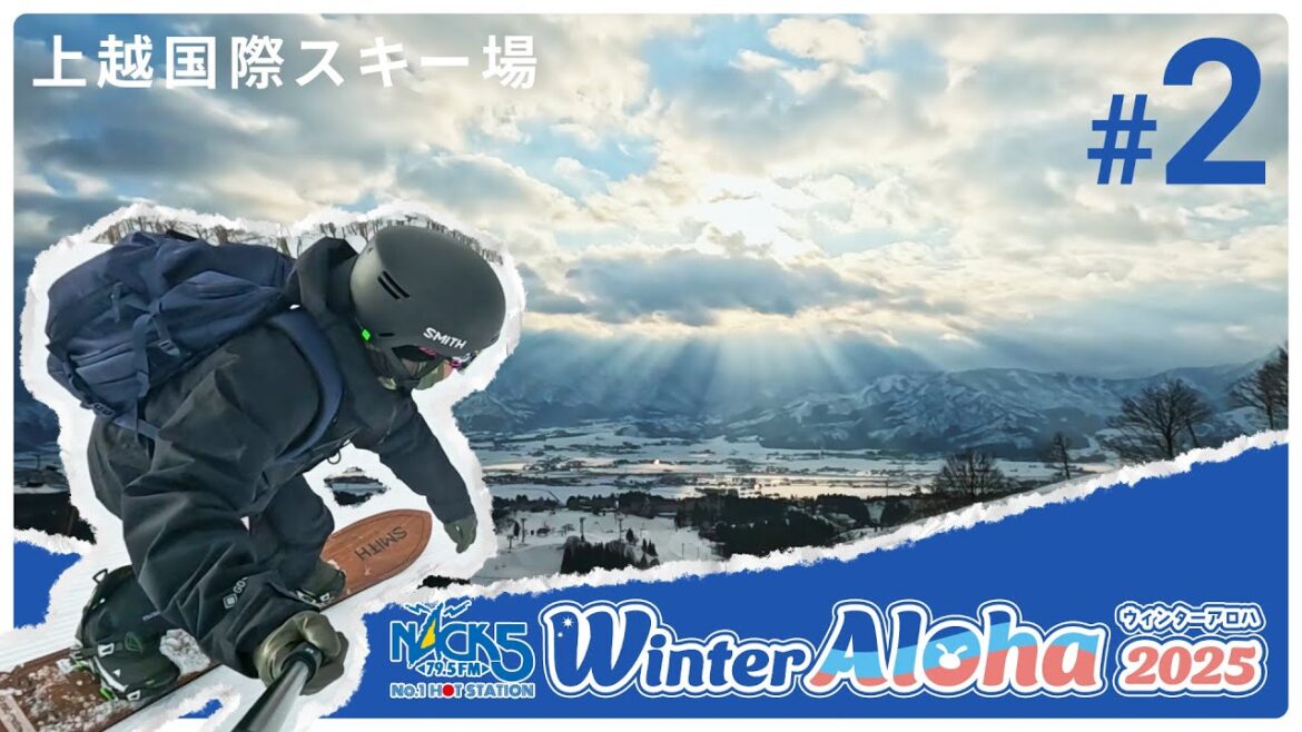 関東からアクセス抜群！広大なゲレンデ！上越国際スキー場をご紹介
