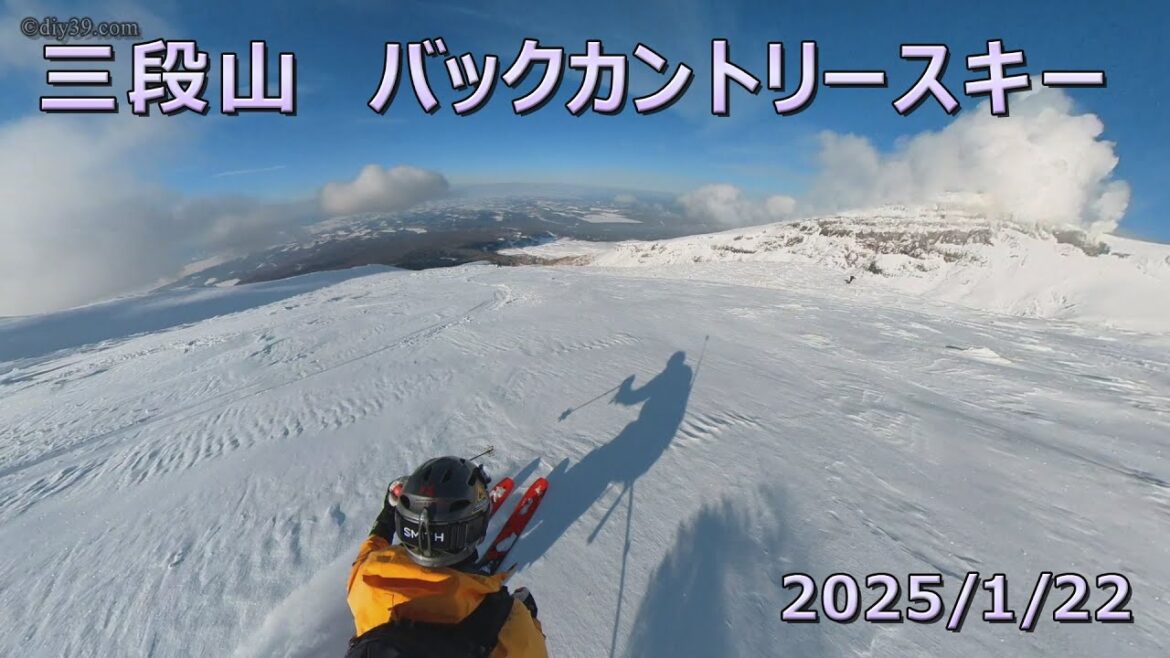 20250122 三段山バックカントリースキー