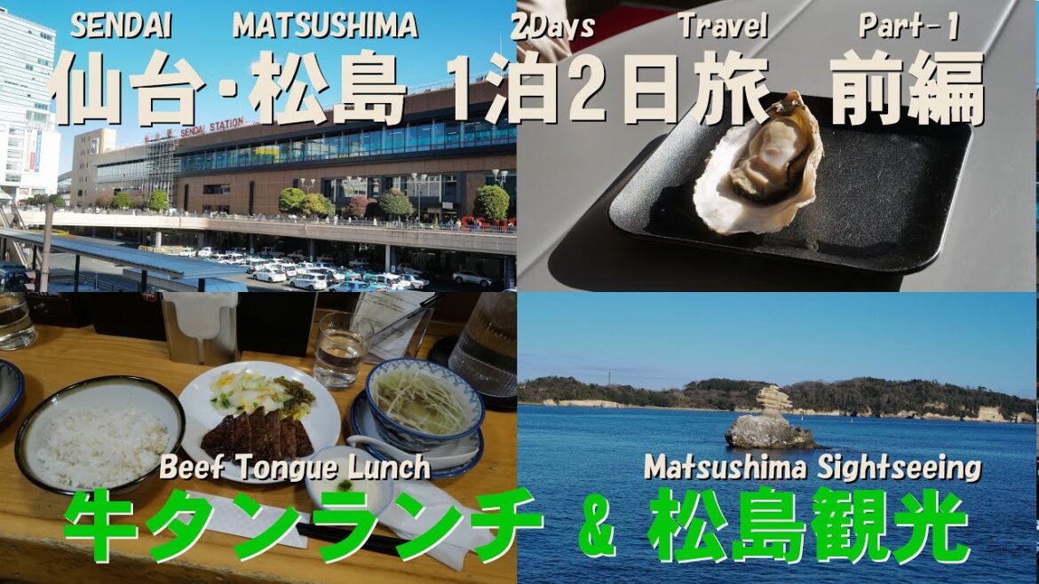 仙台・松島 1泊2日旅行記 前編 ~SENDAI MATSUSHIMA Trip V-Log Part-1/ENG Sub.~
