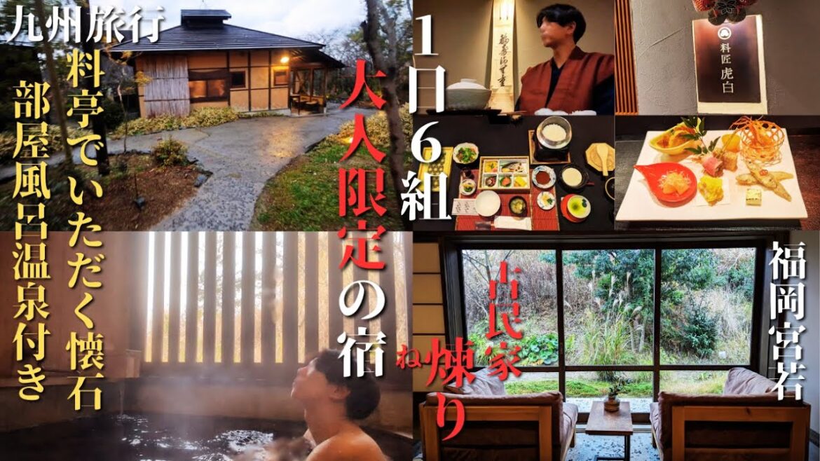 【九州・福岡旅行】６部屋だけの大人限定・離れの宿～宮若 "古民家 煉り" 宿泊記～