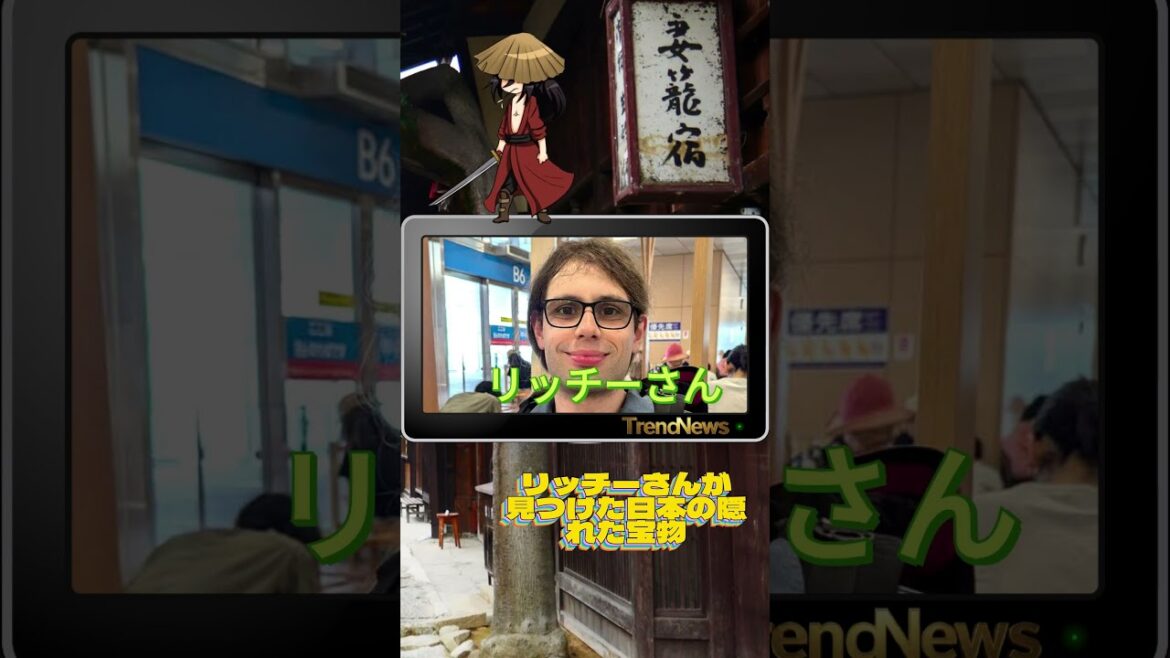 リッチーさんが見つけた日本の隠れた宝物💛ウェルカム日本！#shorts