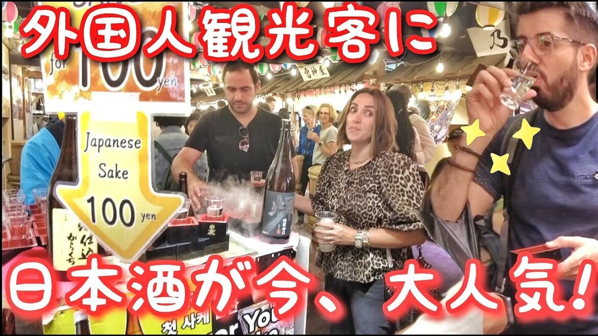 日本酒が外国人観光客に今、大人気。店の前は大混雑でも、みんなニッコリ
