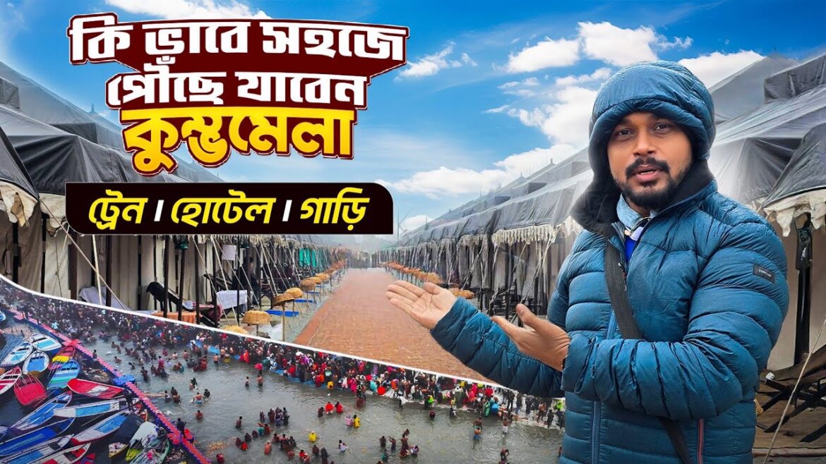 Kumbh Mela Guide | বারানসী থেকে কুম্ভমেলা | Varanasi to Prayagraj | Mahakumbh 2025 Bengali