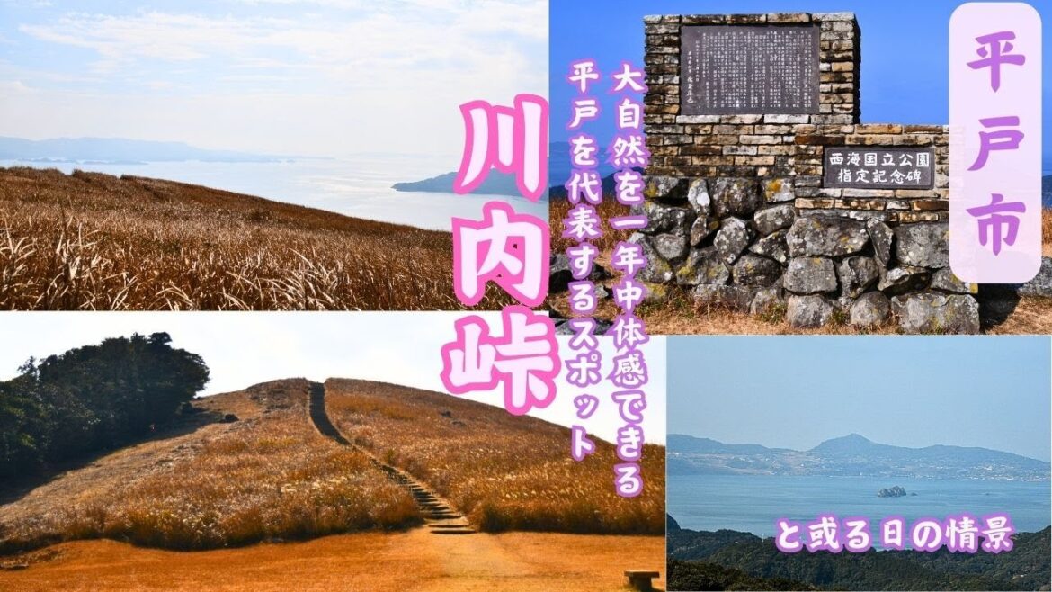 【長崎県】平戸川内峠  平戸島の絶景スポット！【平戸市】