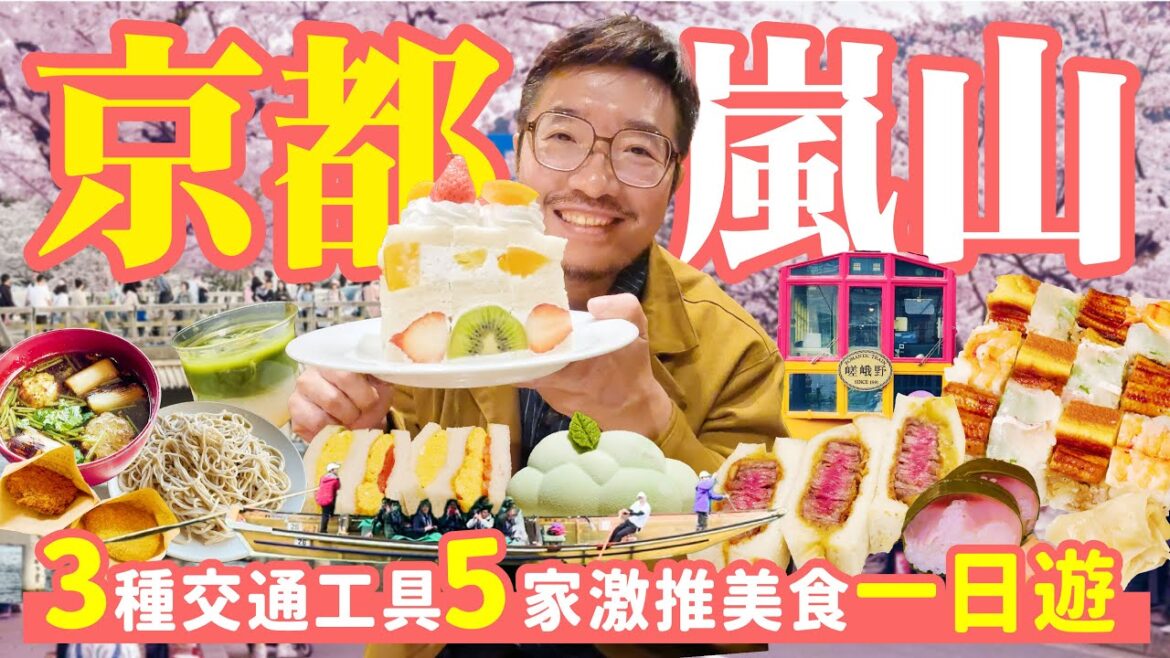 京都嵐山自由行1日攻略 3種交通工具5家美食 帶你從早玩到晚