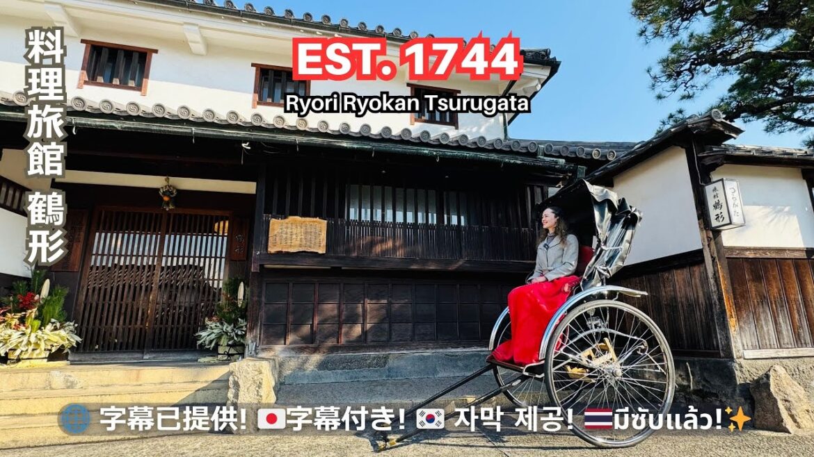 【料理旅館鶴形】1744 Historic Ryokan Experience: Ryori Ryokan Tsurugata in Kurashiki's Bikan District, Japan
