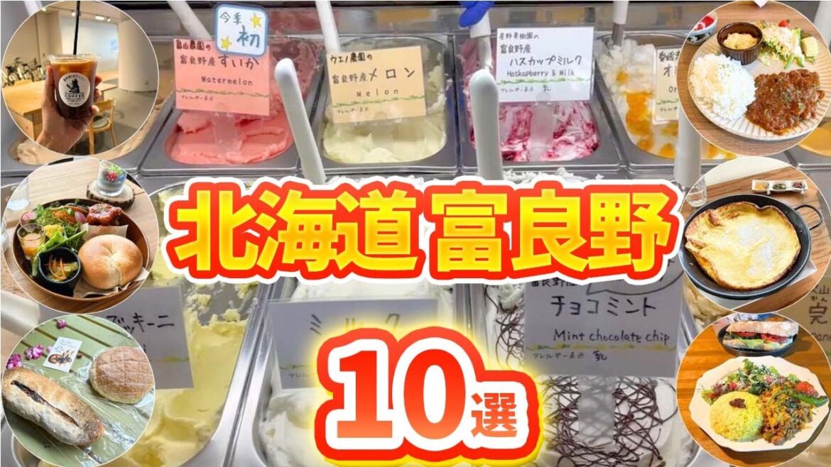 【#64 北海道 富良野】北の国からロケ地から、富良野の人気パン屋とカフェ等紹介!富良野観光ガイド!自転車日本一周! 【#64 北海道 富良野】北の国からロケ地から、富良野の人気パン屋とカフェ等紹介!富良野観光ガイド!自転車日本一周!