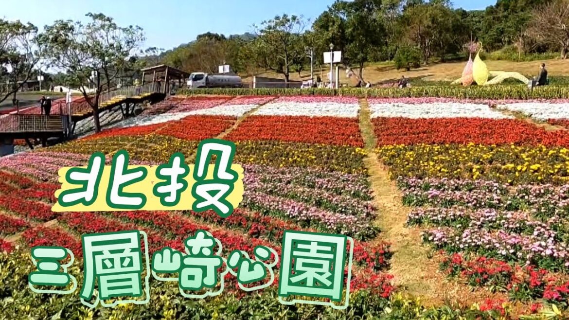 阿吉去旅行｜北投 三層崎公園｜台版富良野  北投陶瓷大屯燒的發源地  附近景點有貴子坑水土保持教學園區與貴子坑步道
